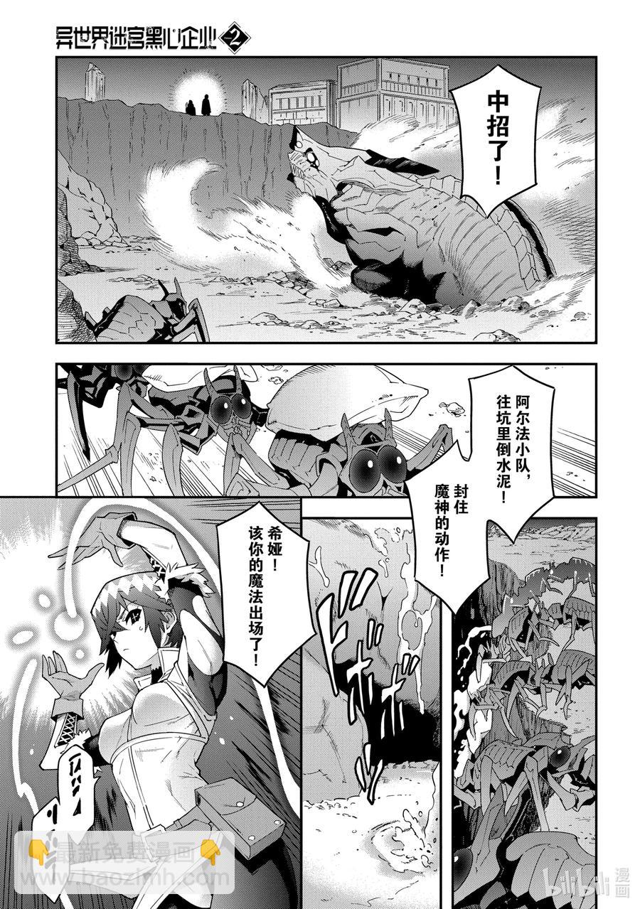 《异世界迷宫黑心企业》9 通往荣光的战斗 第9页