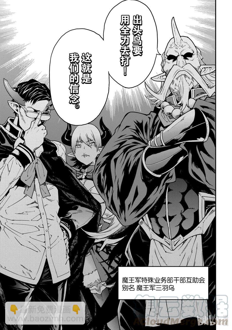 《异世界迷宫黑心企业》13 There is strong shadow where there is much light. 第13页