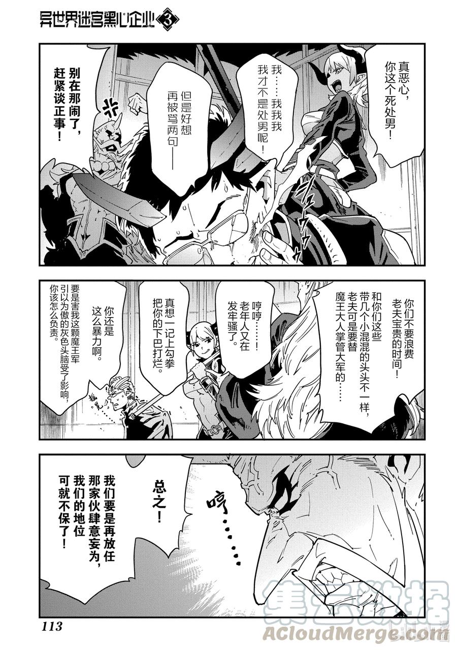 《异世界迷宫黑心企业》13 There is strong shadow where there is much light. 第15页