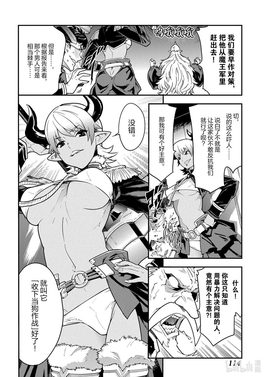 《异世界迷宫黑心企业》13 There is strong shadow where there is much light. 第16页
