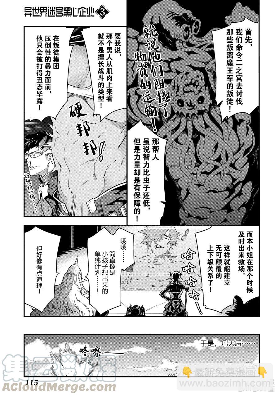 《异世界迷宫黑心企业》13 There is strong shadow where there is much light. 第17页