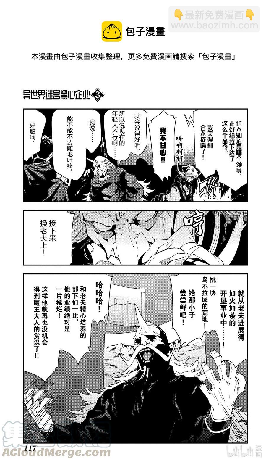 《异世界迷宫黑心企业》13 There is strong shadow where there is much light. 第19页