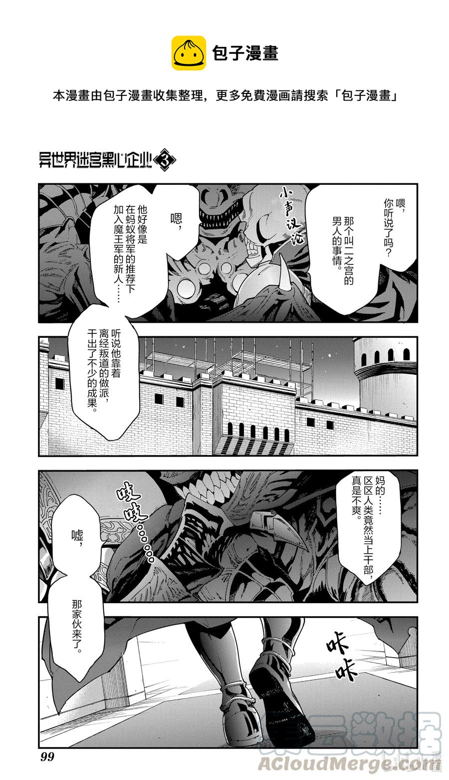 《异世界迷宫黑心企业》13 There is strong shadow where there is much light. 第1页