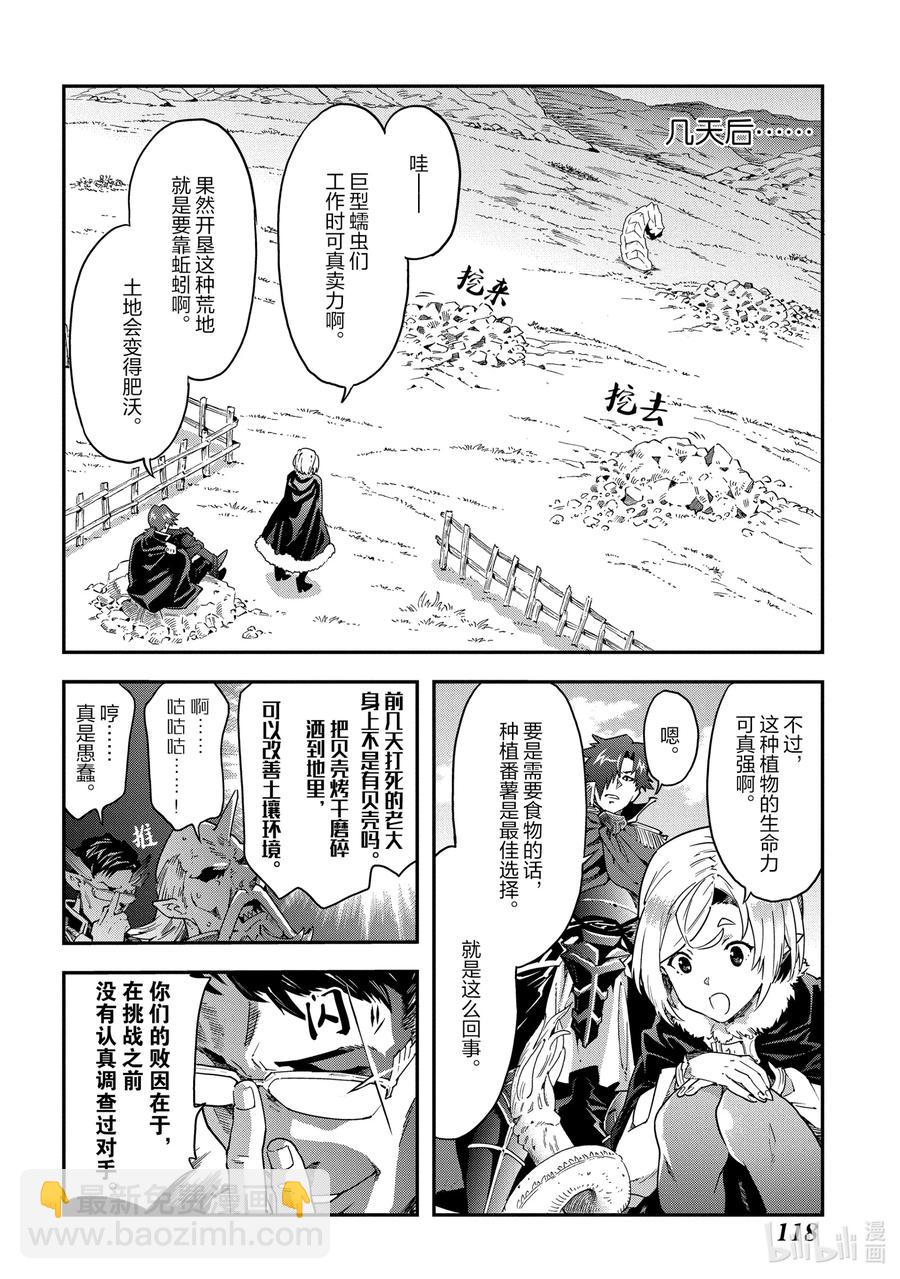 《异世界迷宫黑心企业》13 There is strong shadow where there is much light. 第20页