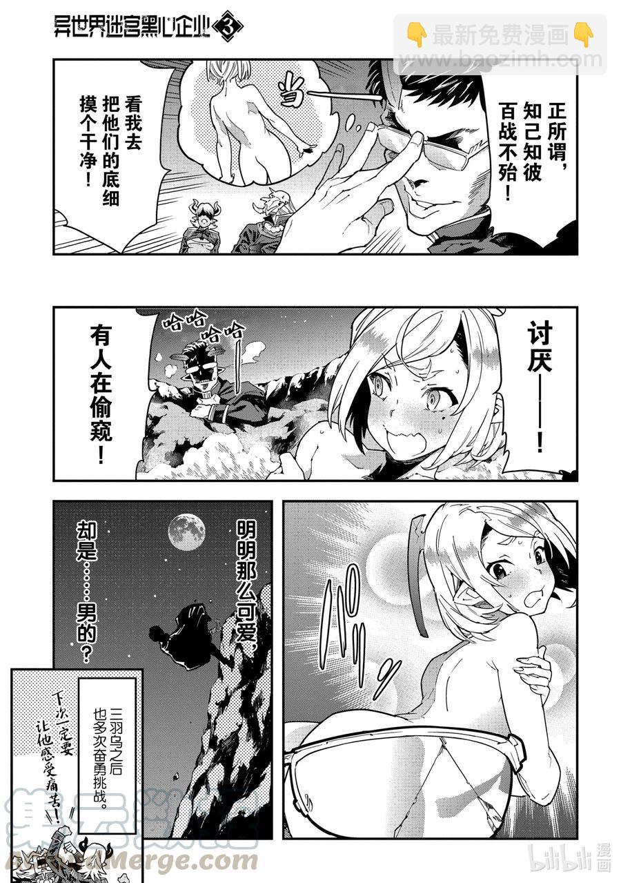 《异世界迷宫黑心企业》13 There is strong shadow where there is much light. 第21页