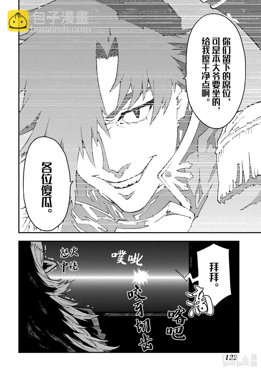 《异世界迷宫黑心企业》13 There is strong shadow where there is much light. 第24页