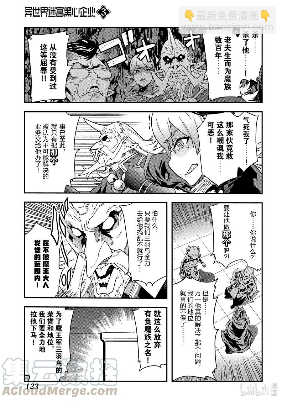 《异世界迷宫黑心企业》13 There is strong shadow where there is much light. 第25页