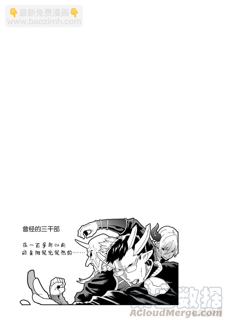 《异世界迷宫黑心企业》13 There is strong shadow where there is much light. 第27页