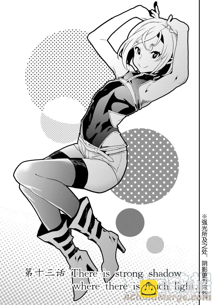 《异世界迷宫黑心企业》13 There is strong shadow where there is much light. 第3页