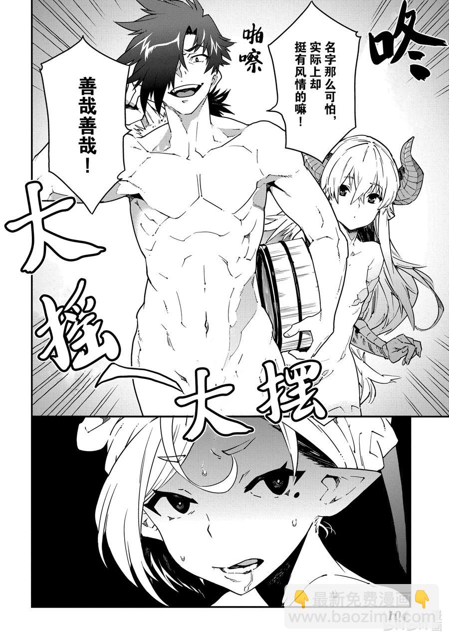 《异世界迷宫黑心企业》13 There is strong shadow where there is much light. 第6页