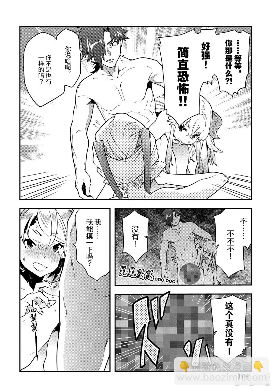 《异世界迷宫黑心企业》13 There is strong shadow where there is much light. 第8页