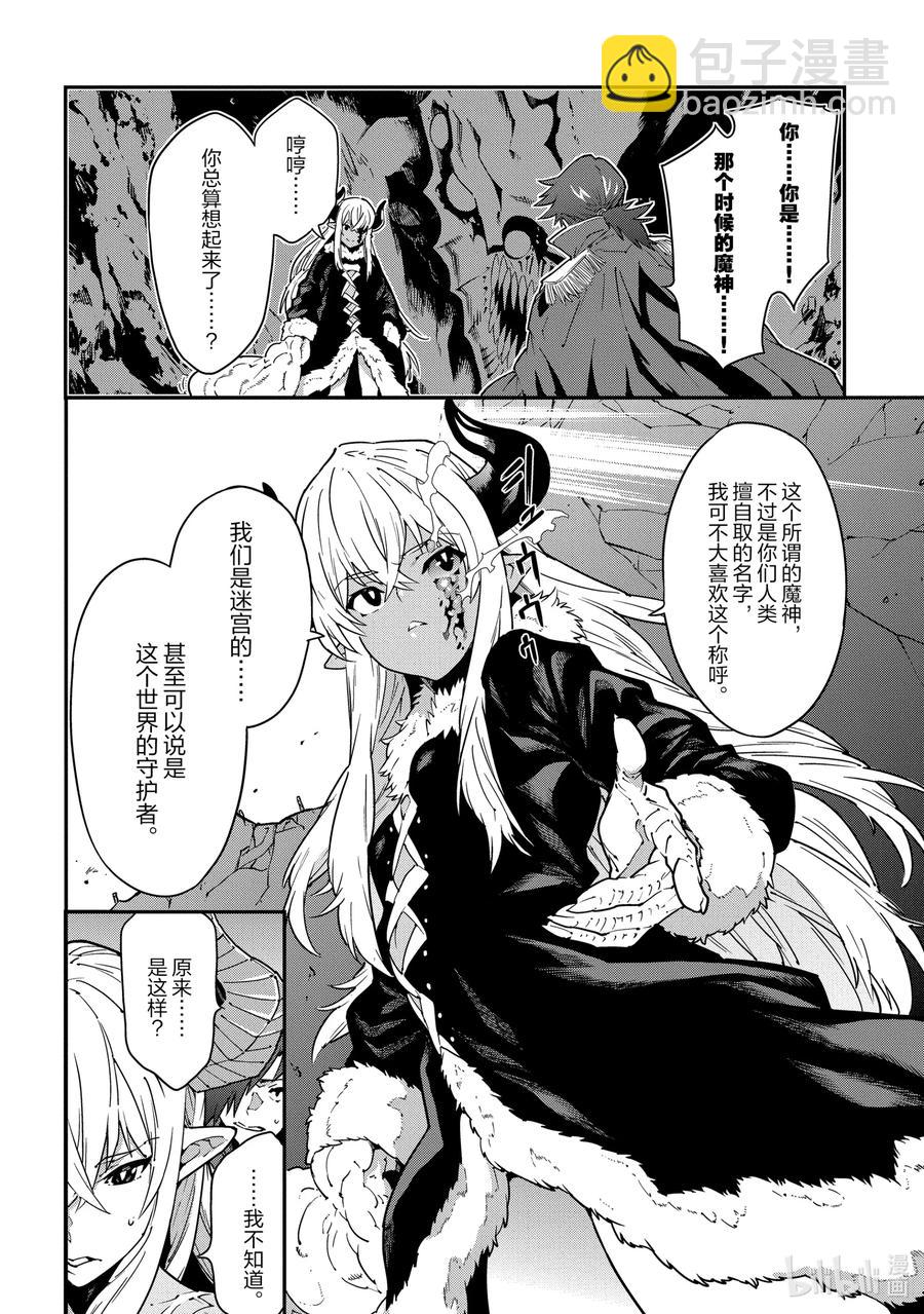 《异世界迷宫黑心企业》15 Return to Work 第10页
