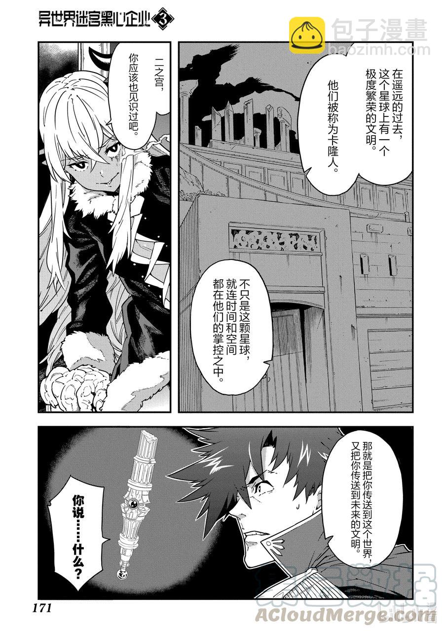 《异世界迷宫黑心企业》15 Return to Work 第11页