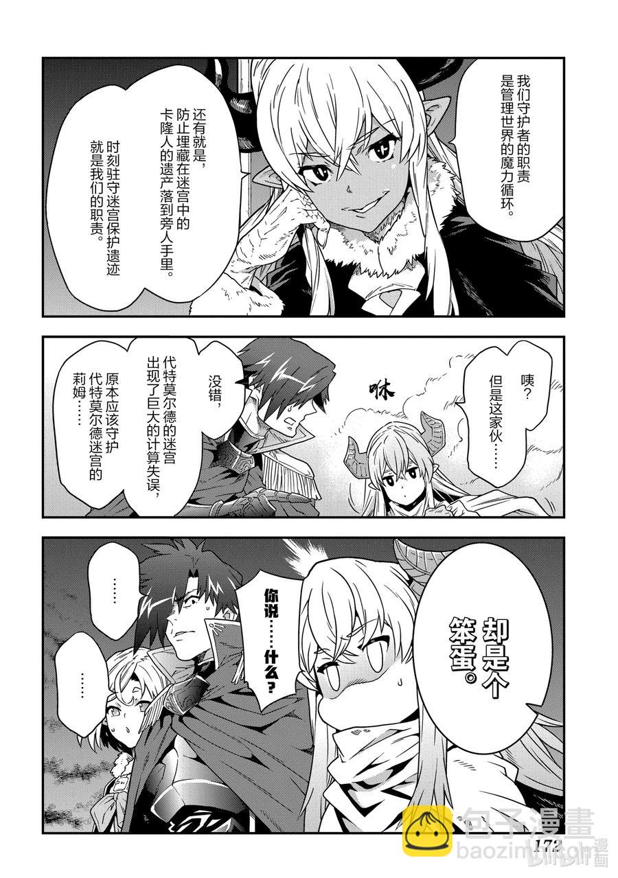 《异世界迷宫黑心企业》15 Return to Work 第12页