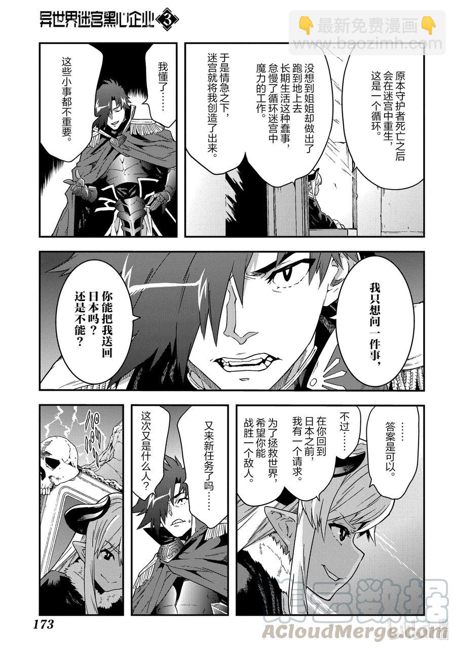 《异世界迷宫黑心企业》15 Return to Work 第13页