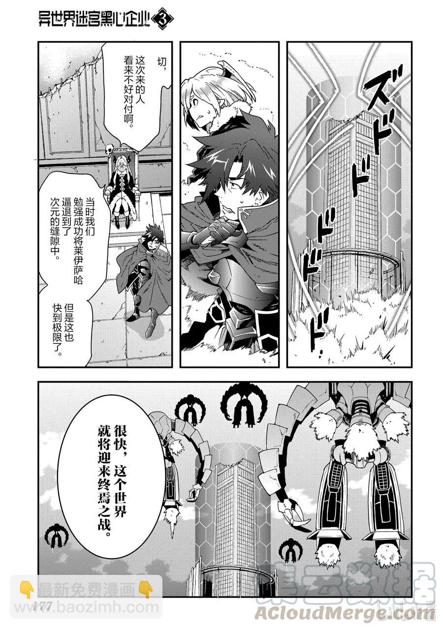 《异世界迷宫黑心企业》15 Return to Work 第17页
