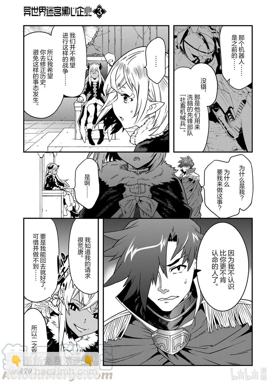 《异世界迷宫黑心企业》15 Return to Work 第19页