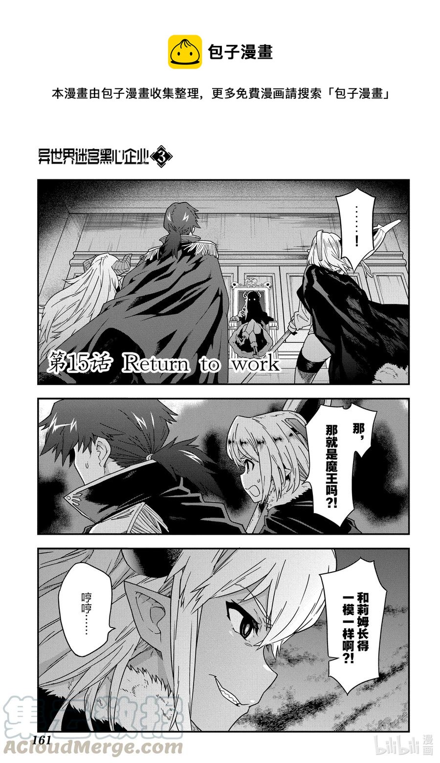 《异世界迷宫黑心企业》15 Return to Work 第1页