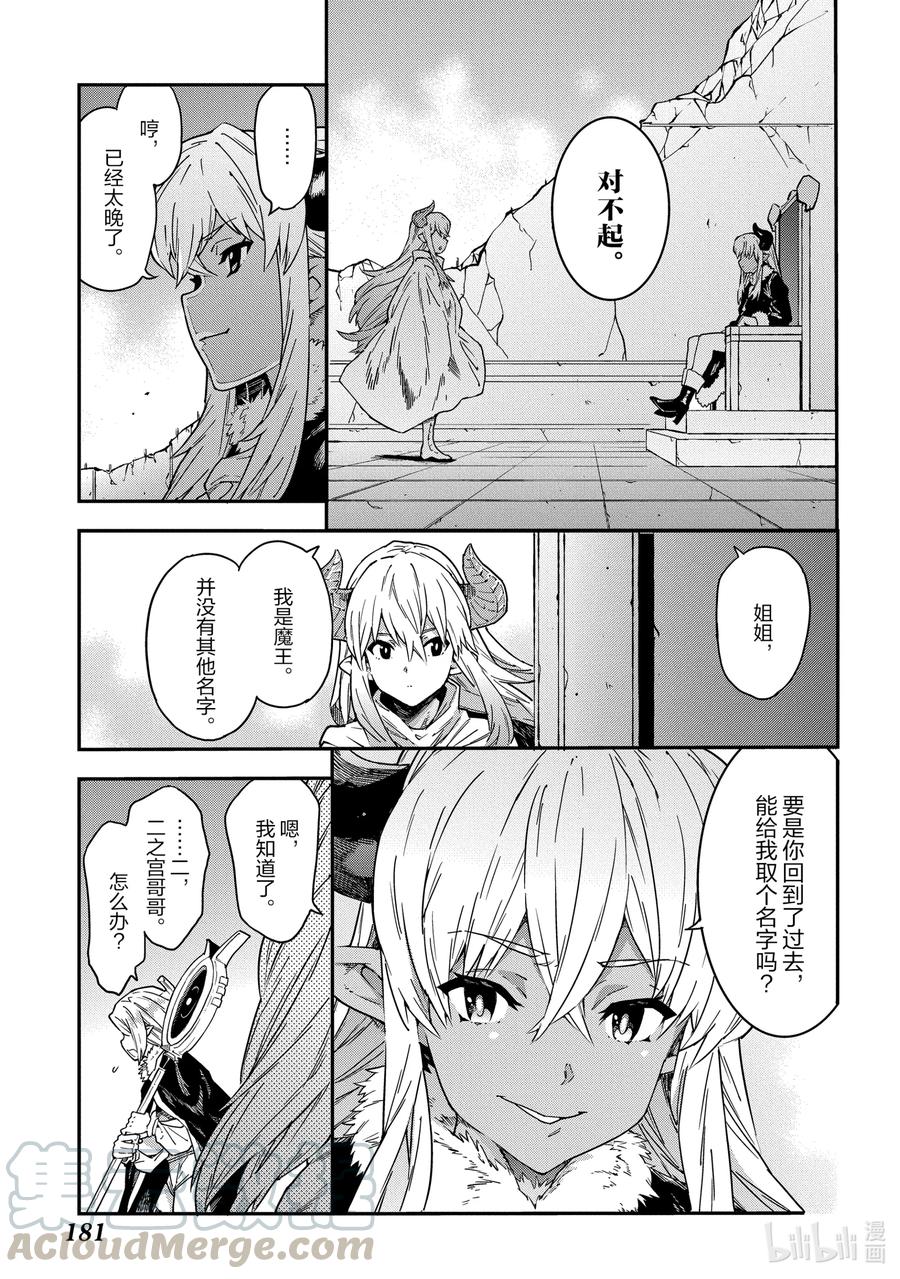 《异世界迷宫黑心企业》15 Return to Work 第21页