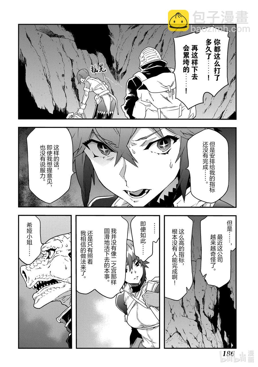 《异世界迷宫黑心企业》15 Return to Work 第26页