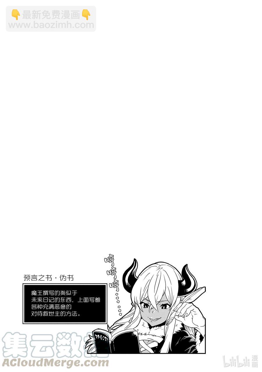 《异世界迷宫黑心企业》15 Return to Work 第31页