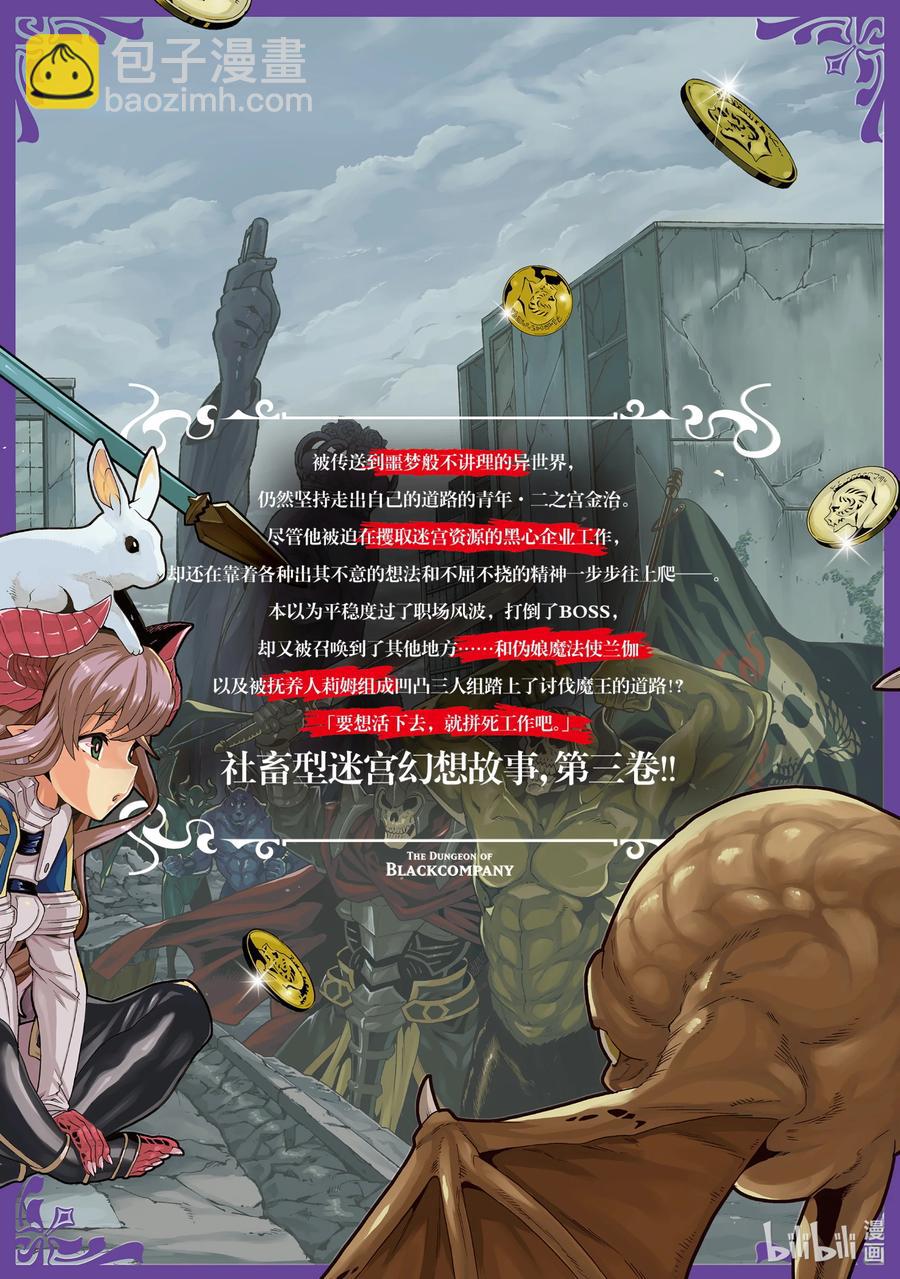 《异世界迷宫黑心企业》15 Return to Work 第32页