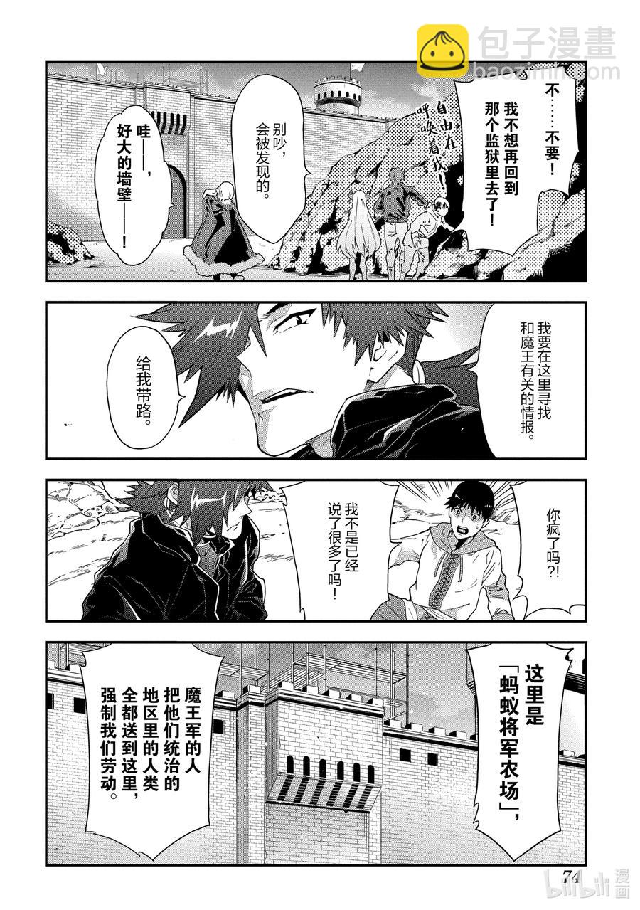《异世界迷宫黑心企业》12 GO TO HELL 第10页