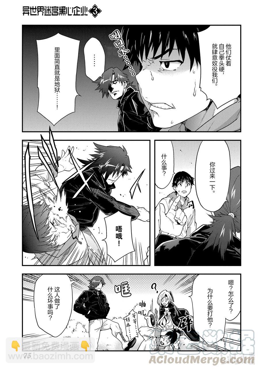 《异世界迷宫黑心企业》12 GO TO HELL 第11页