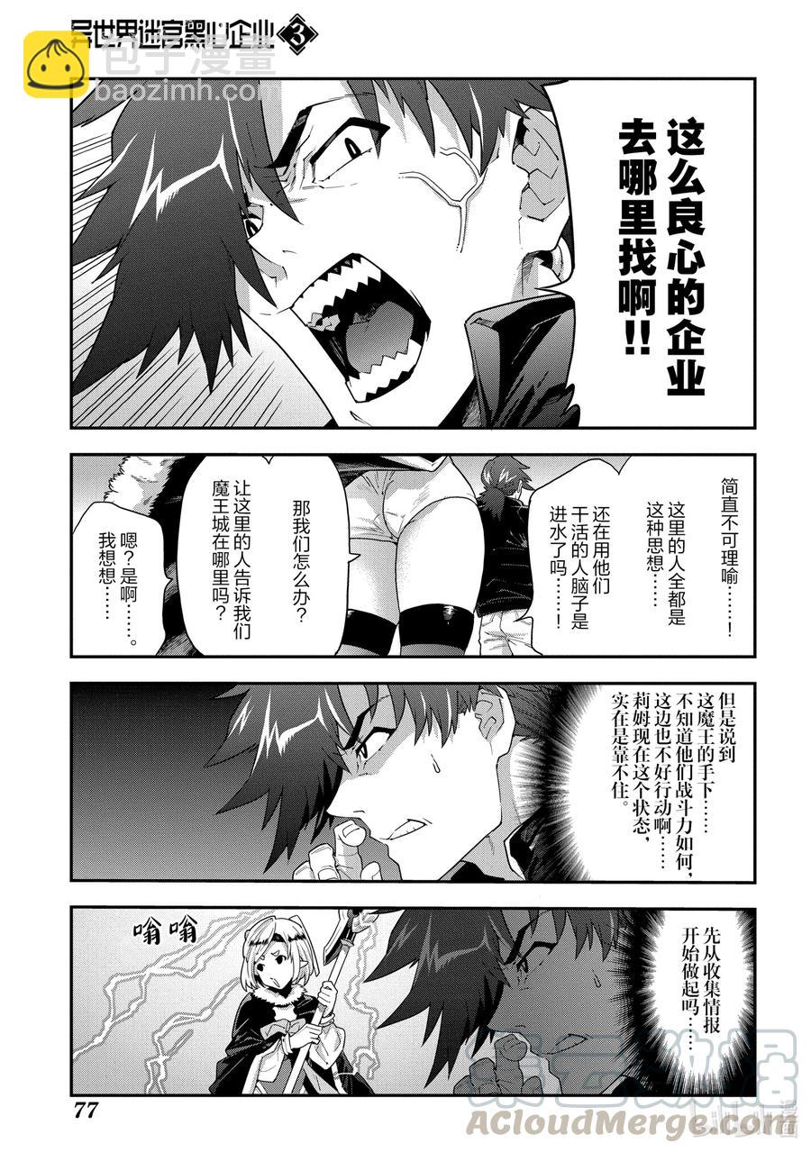 《异世界迷宫黑心企业》12 GO TO HELL 第13页