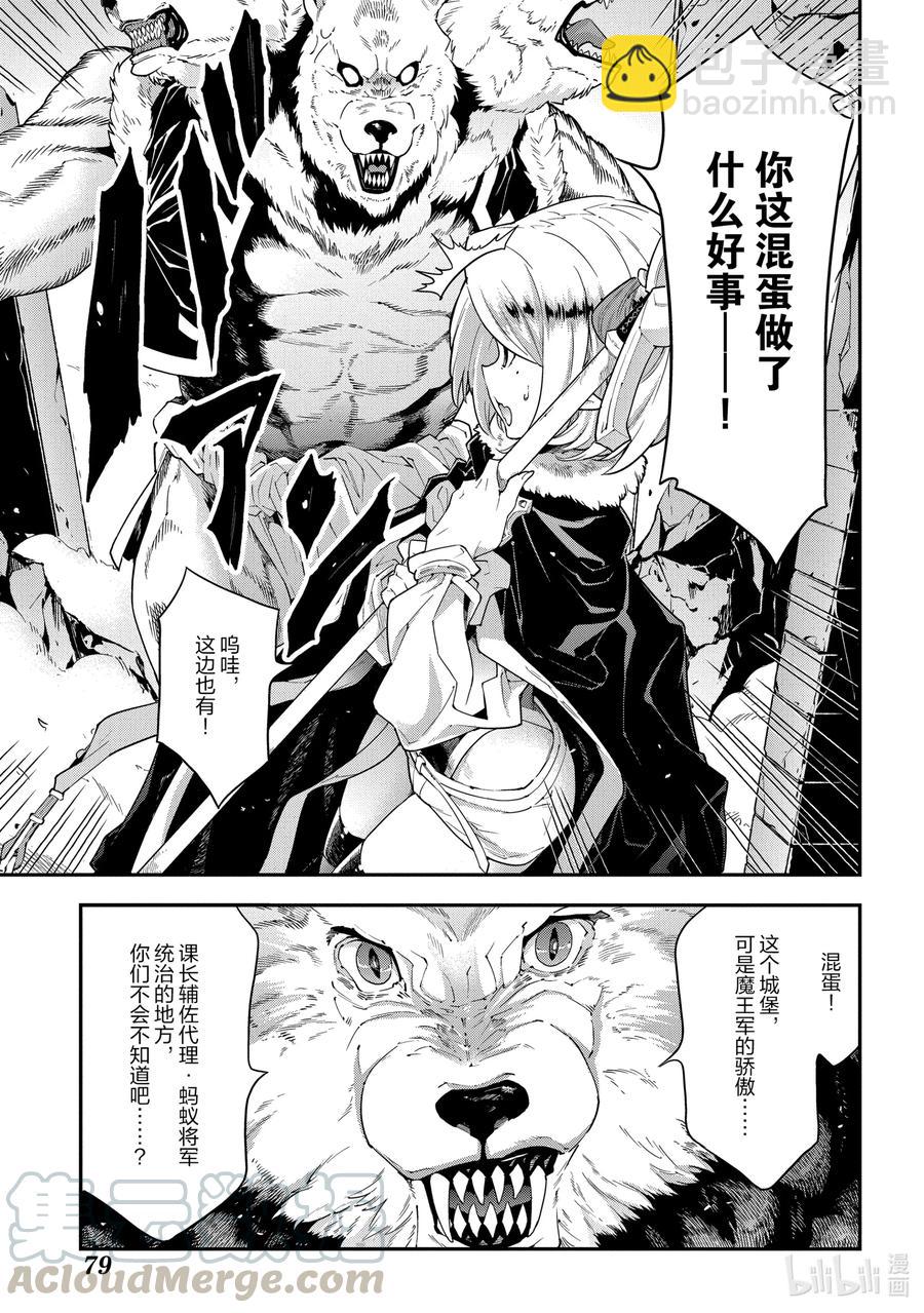 《异世界迷宫黑心企业》12 GO TO HELL 第15页