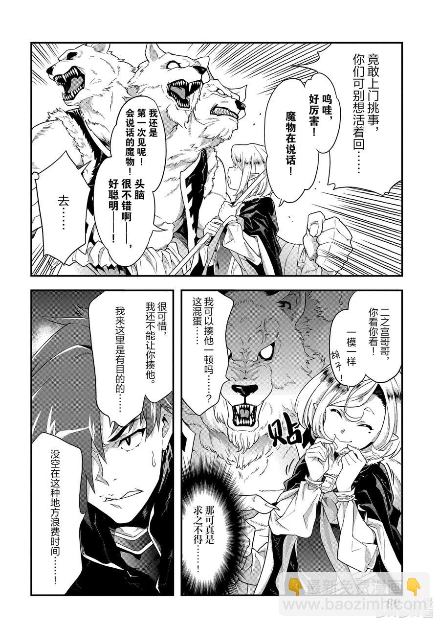 《异世界迷宫黑心企业》12 GO TO HELL 第16页