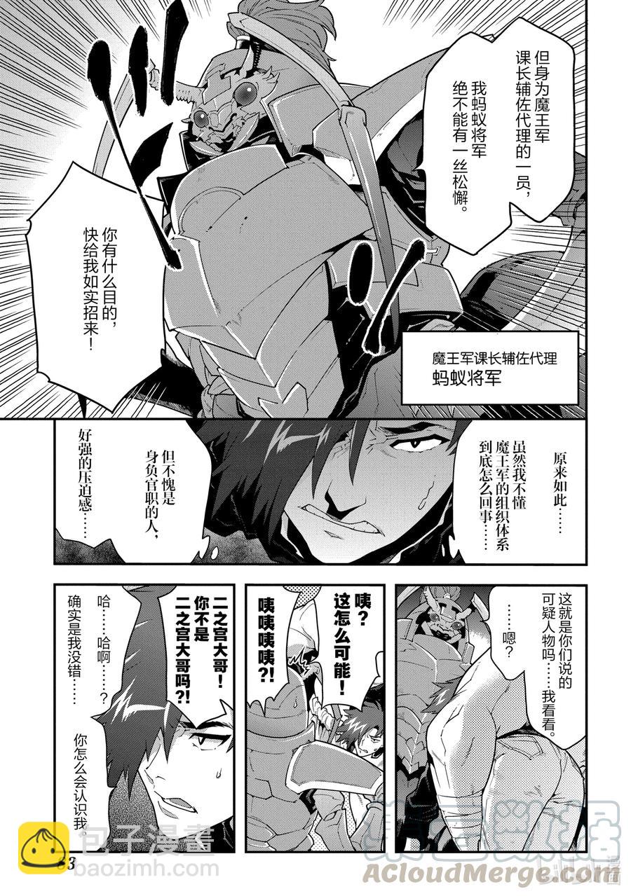 《异世界迷宫黑心企业》12 GO TO HELL 第19页
