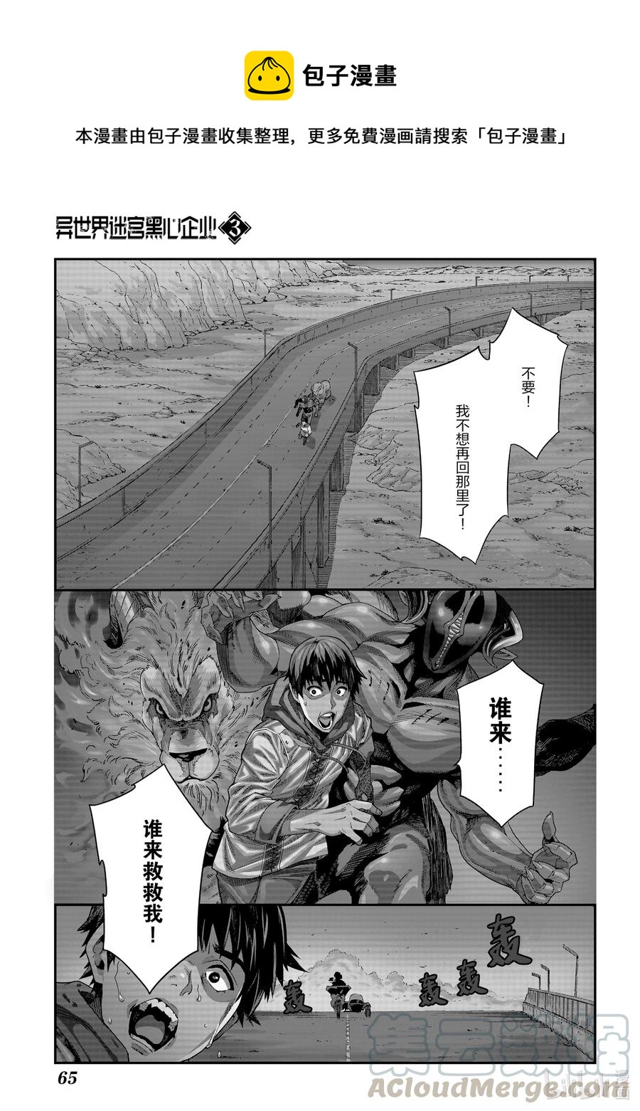 《异世界迷宫黑心企业》12 GO TO HELL 第1页