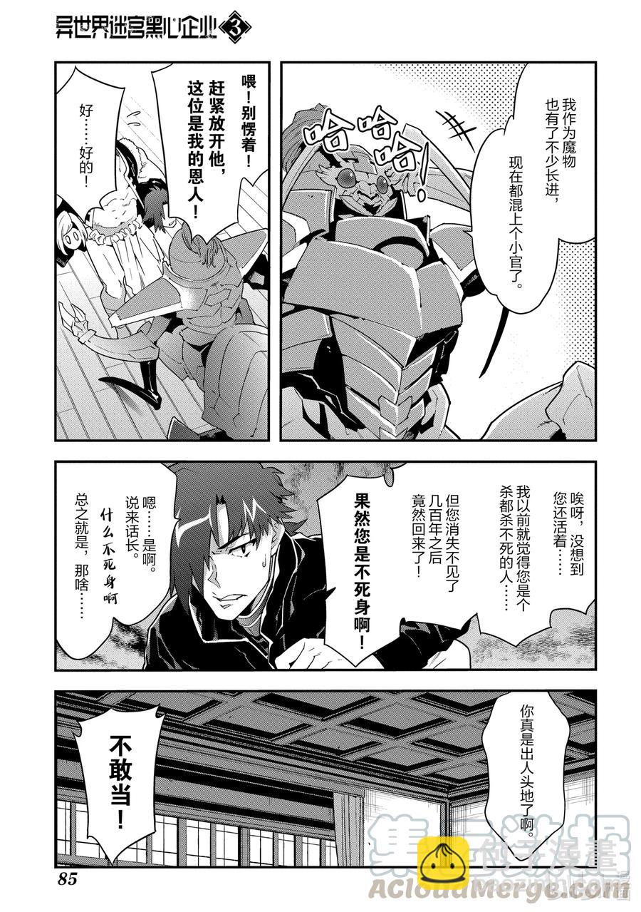 《异世界迷宫黑心企业》12 GO TO HELL 第21页