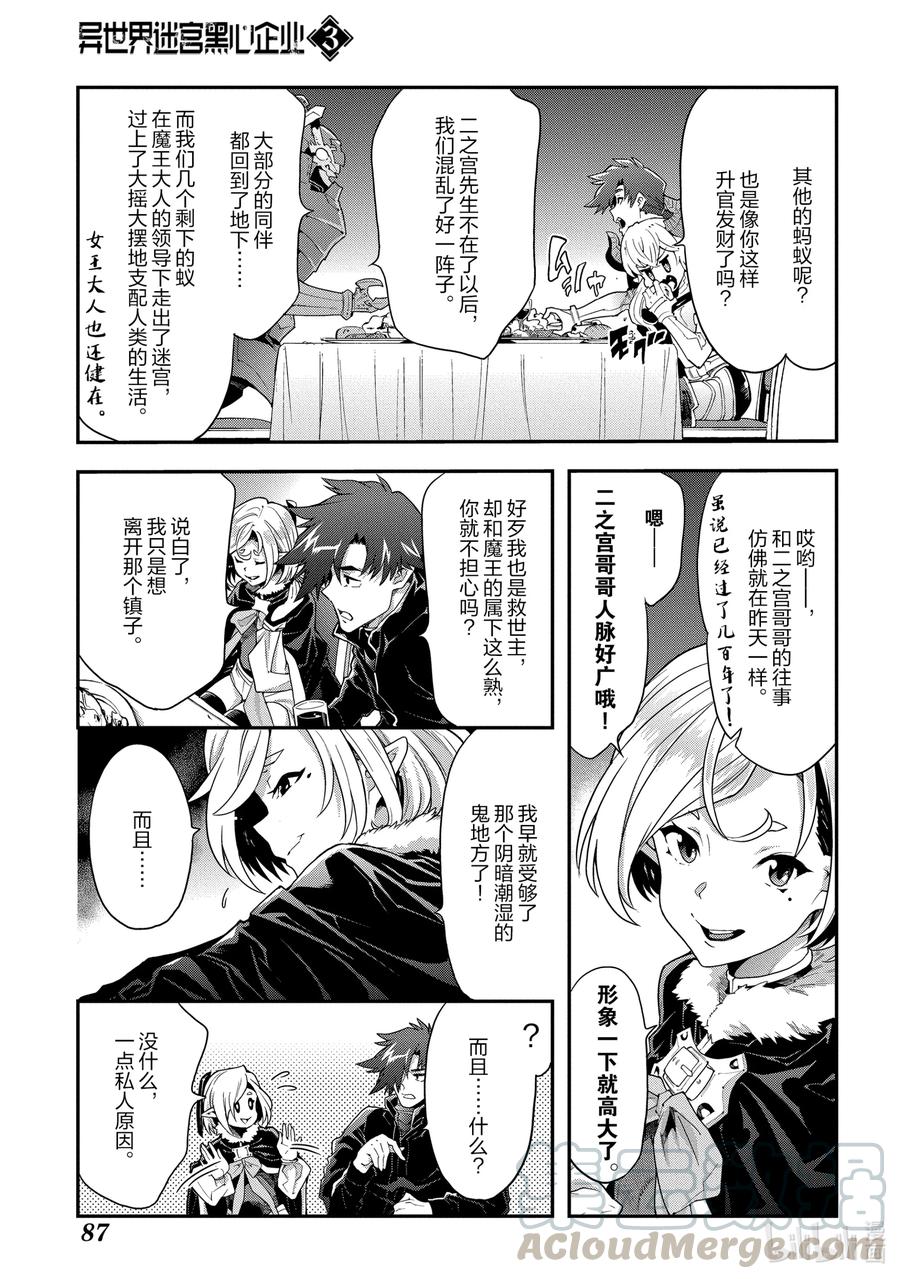 《异世界迷宫黑心企业》12 GO TO HELL 第23页