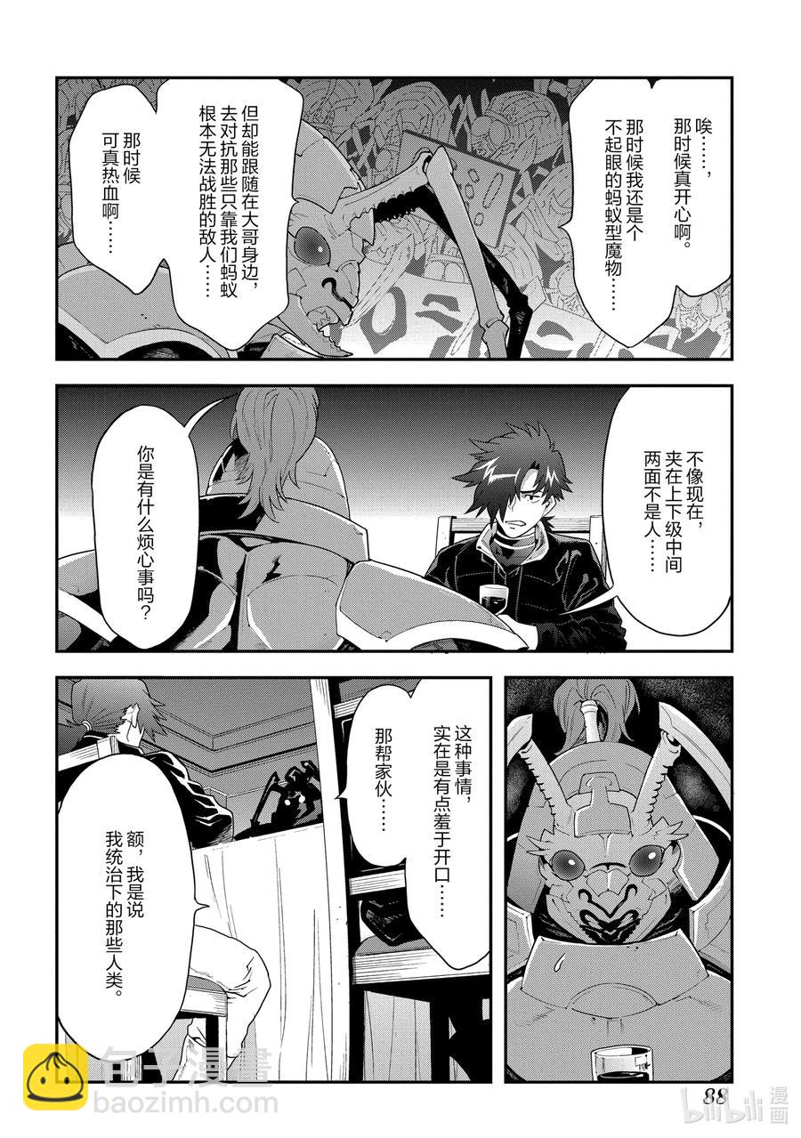 《异世界迷宫黑心企业》12 GO TO HELL 第24页