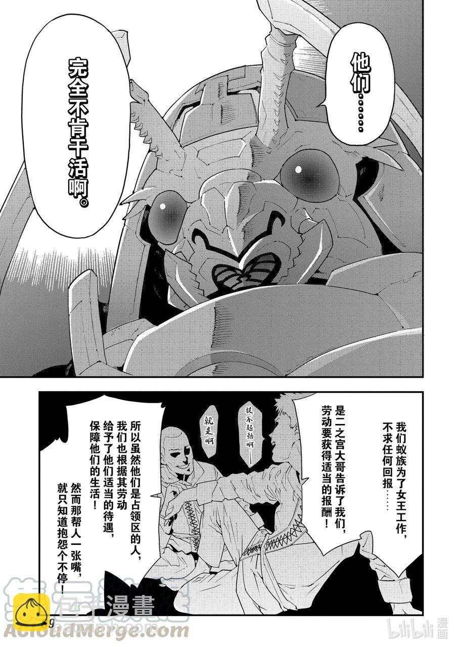 《异世界迷宫黑心企业》12 GO TO HELL 第25页