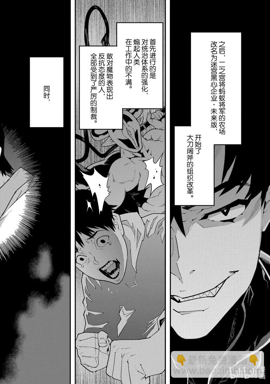 《异世界迷宫黑心企业》12 GO TO HELL 第28页