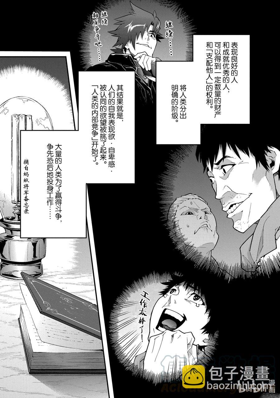 《异世界迷宫黑心企业》12 GO TO HELL 第29页
