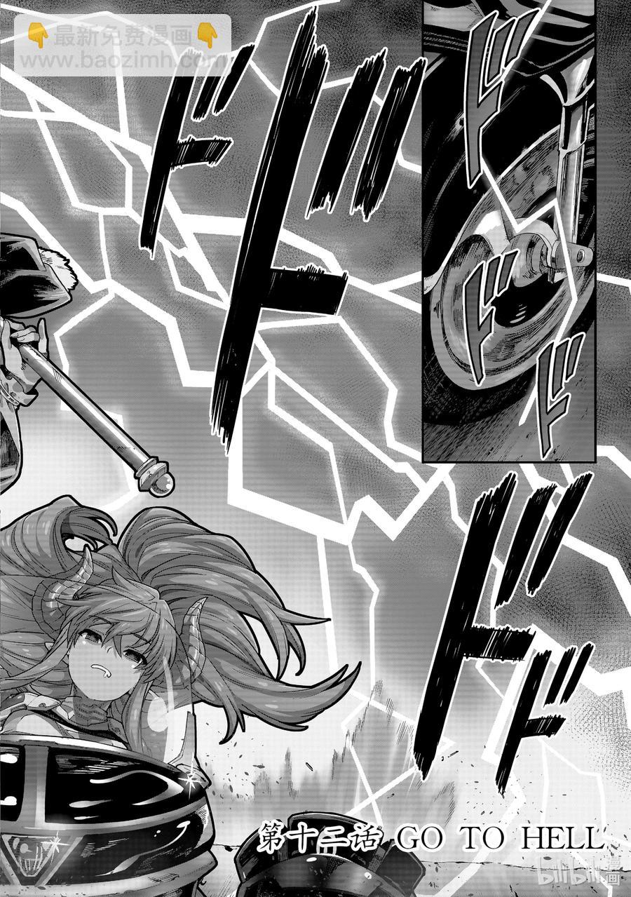 《异世界迷宫黑心企业》12 GO TO HELL 第2页