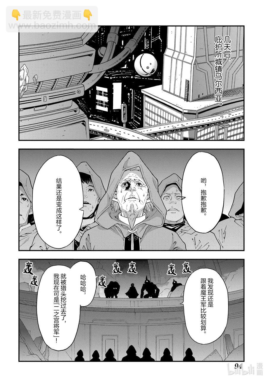 《异世界迷宫黑心企业》12 GO TO HELL 第30页