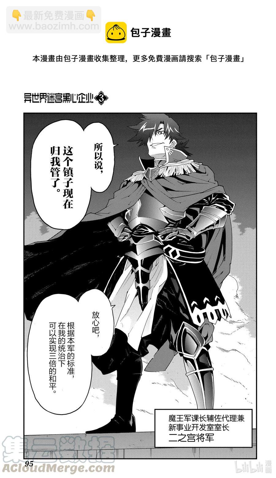 《异世界迷宫黑心企业》12 GO TO HELL 第31页
