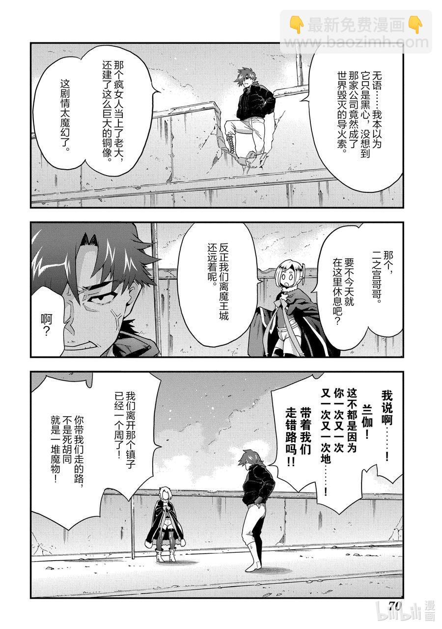《异世界迷宫黑心企业》12 GO TO HELL 第6页