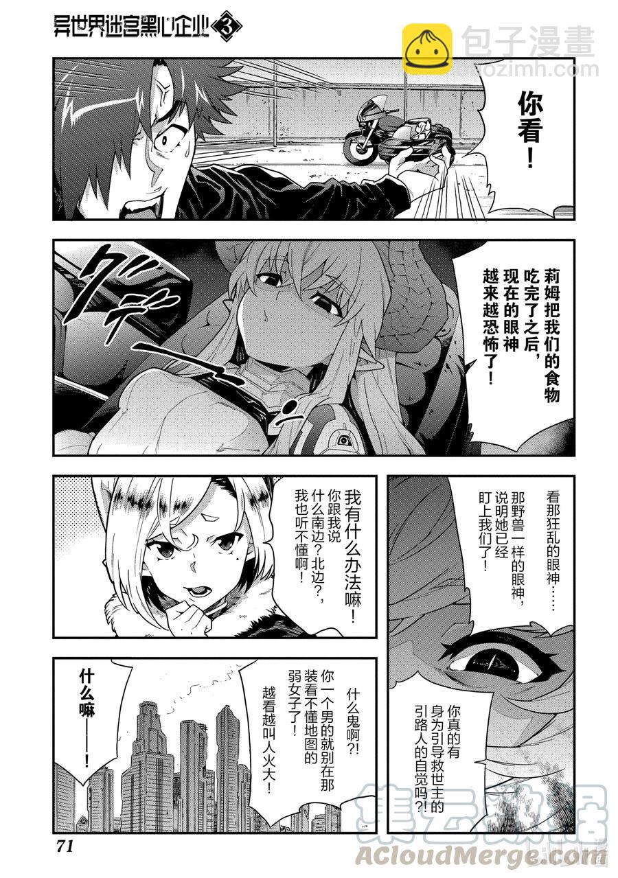 《异世界迷宫黑心企业》12 GO TO HELL 第7页