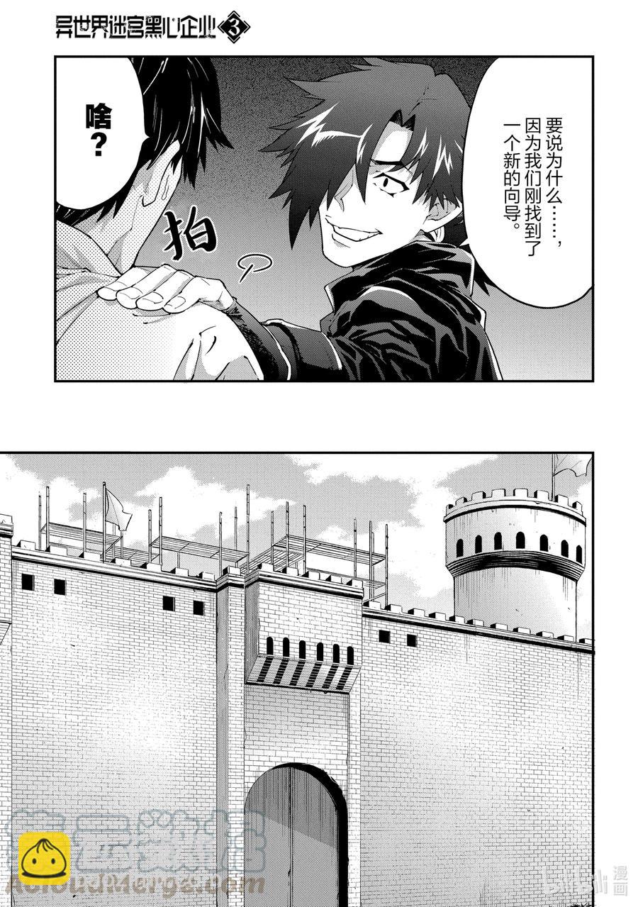 《异世界迷宫黑心企业》12 GO TO HELL 第9页