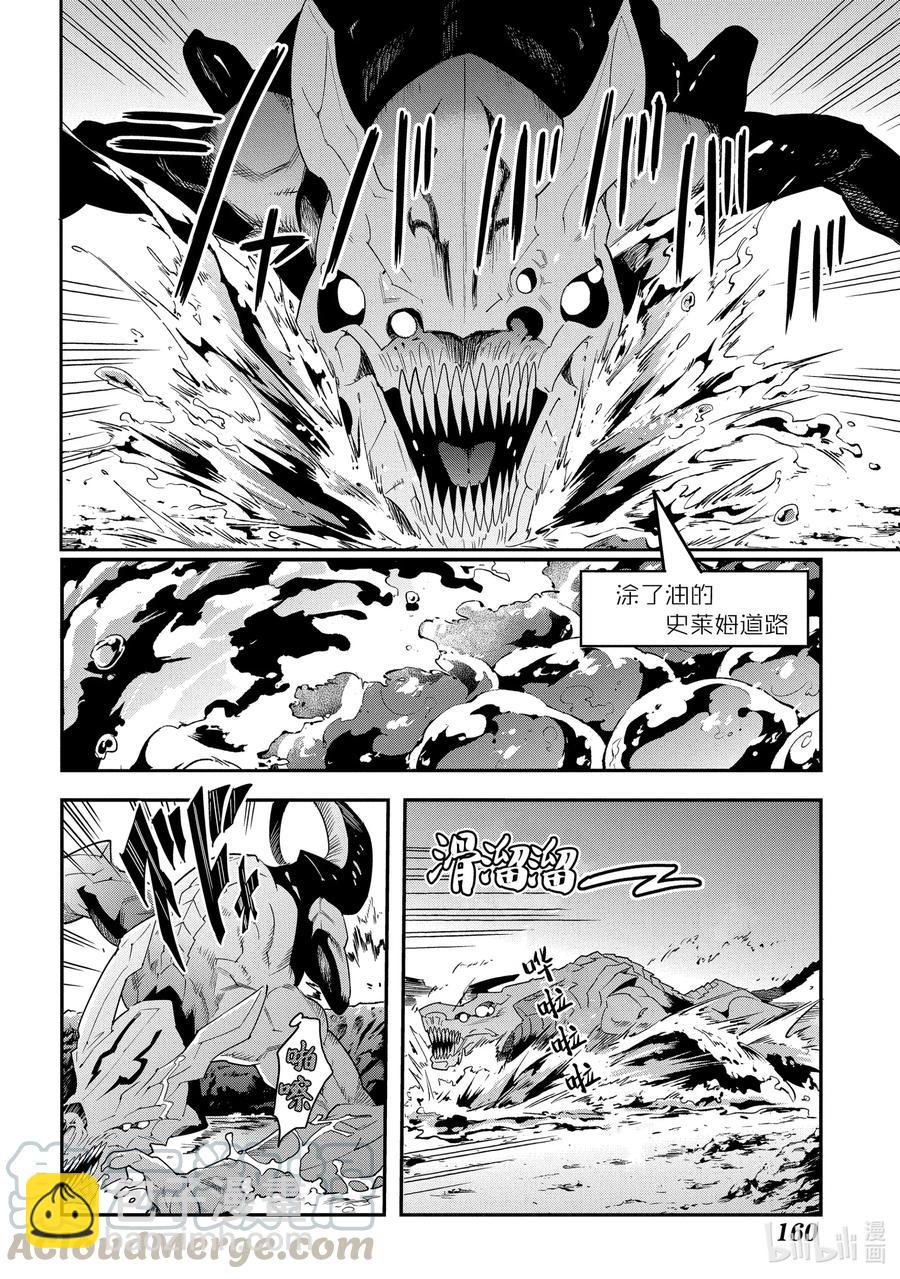 《异世界迷宫黑心企业》9 通往荣光的战斗 第16页
