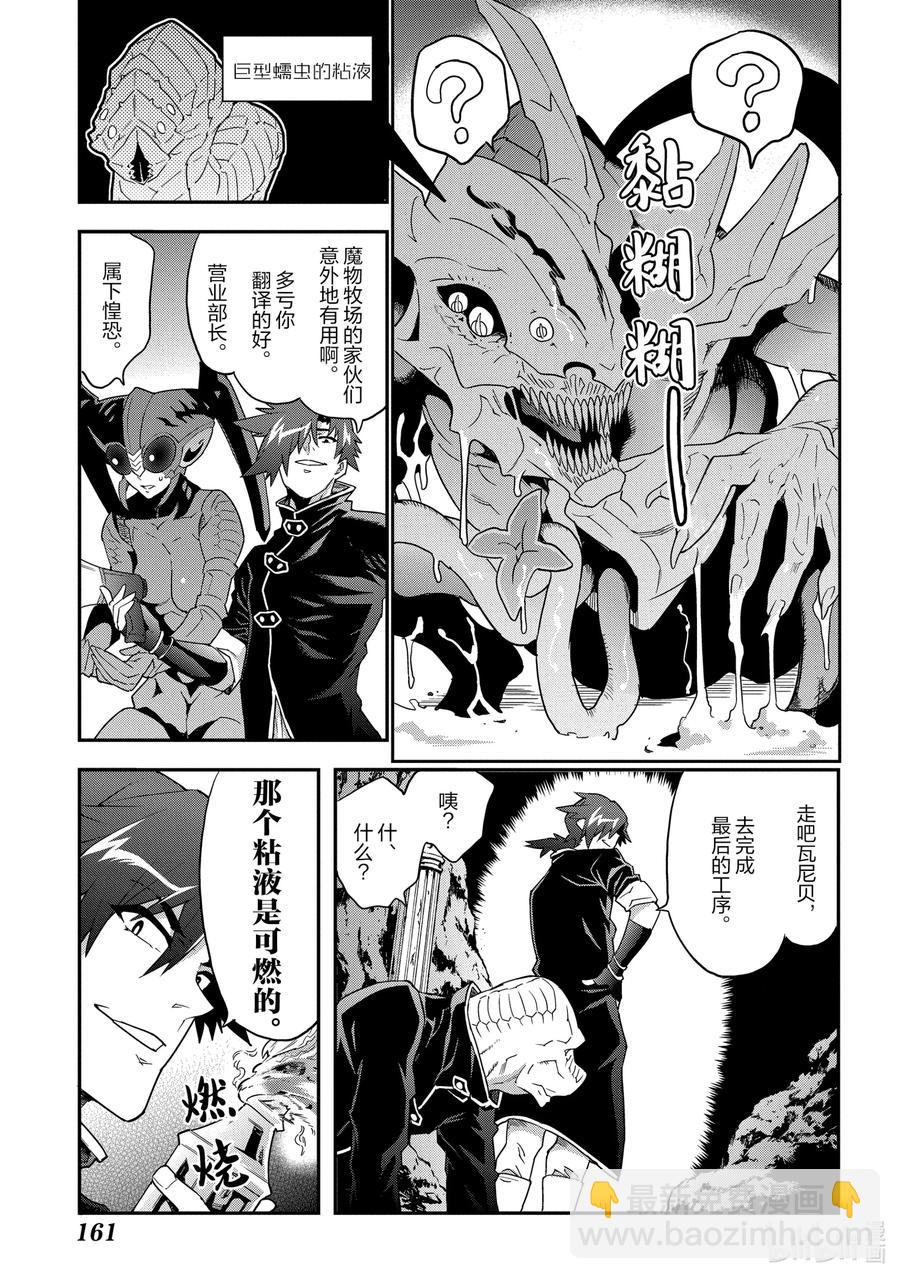 《异世界迷宫黑心企业》9 通往荣光的战斗 第17页
