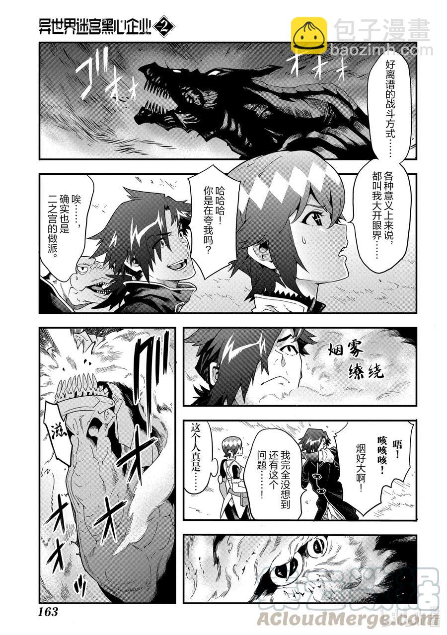 《异世界迷宫黑心企业》9 通往荣光的战斗 第19页