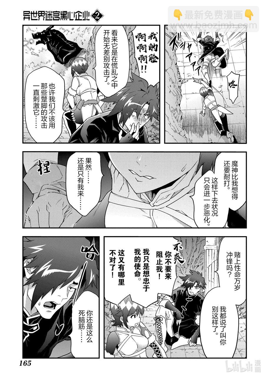 《异世界迷宫黑心企业》9 通往荣光的战斗 第21页