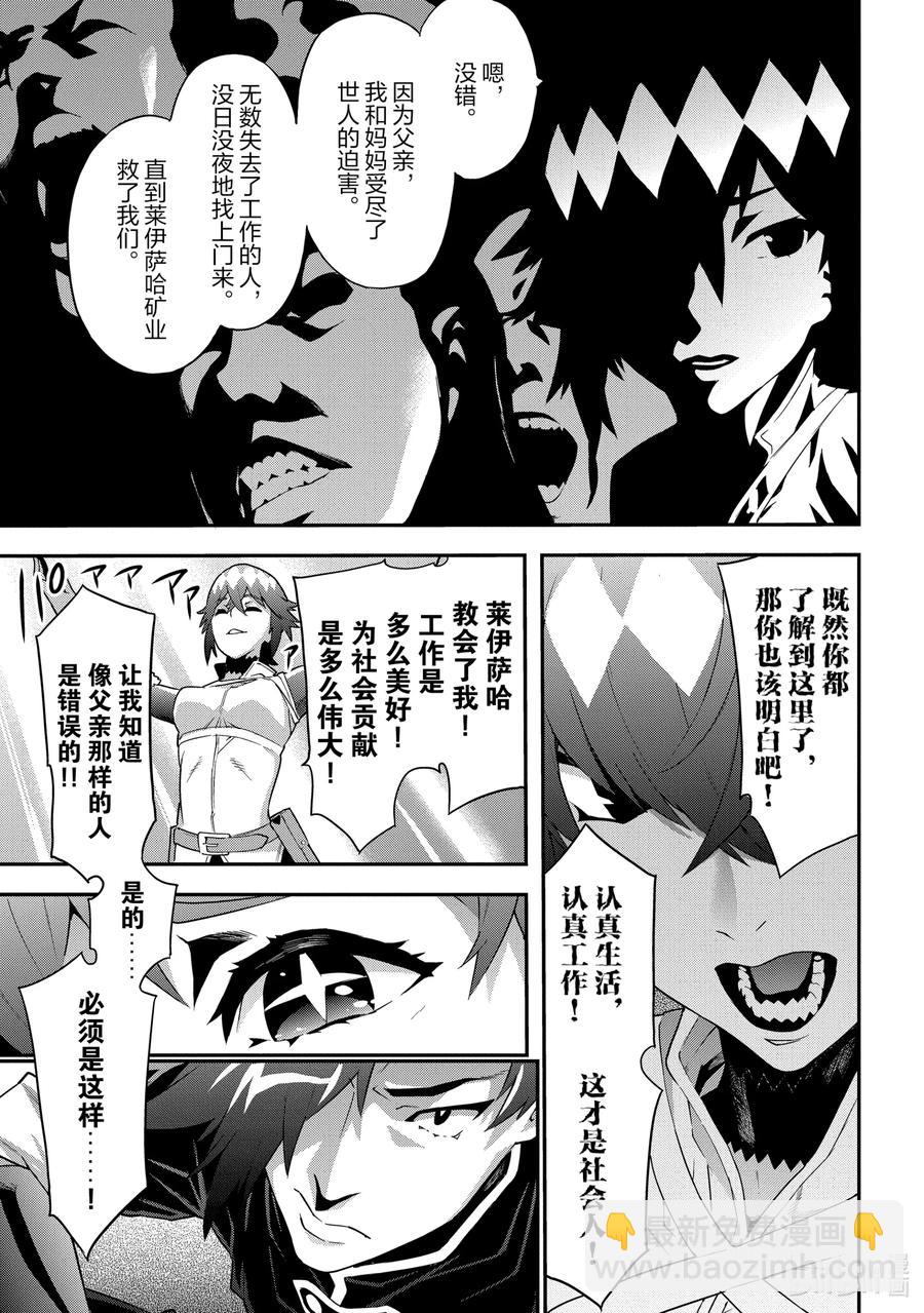 《异世界迷宫黑心企业》9 通往荣光的战斗 第23页